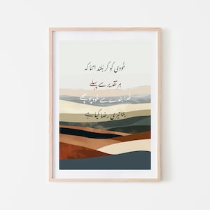 Khudi ko kar buland itna |  Allama Iqbal Poezja | Poezja urdu | Pakistański plakat cyfrowy | Urdu wystrój domu | Sztuka indyjska | Lahore Karaczi