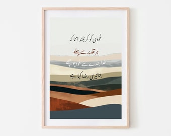 Khudi ko kar buland itna |  Allama Iqbal Poetry | Urdu Poetry | Pakistani Digital Poster | Urdu home decor | Indian art | Lahore Karachi