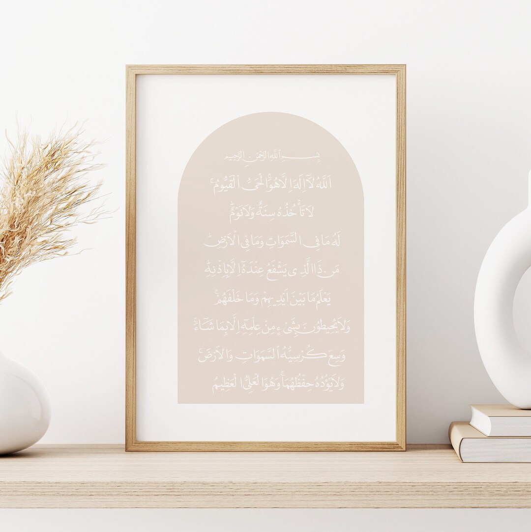Ayat Ul Kursi Printable Poster, Minimalist Islamic Wall Art, Aesthetic Muslim Wall Art, Quran ...