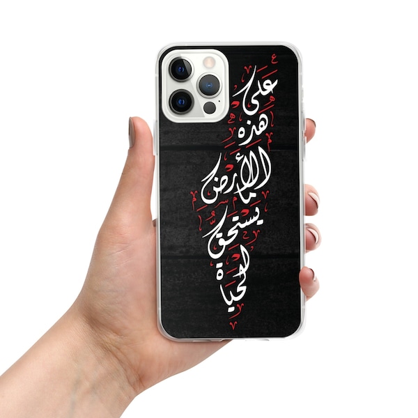 Palestine Map Freedom Design Customized iPhone Cases - On This Land Poem by Mahmoud Darwish in Arabic Calligraphy Personalized Phone Covers