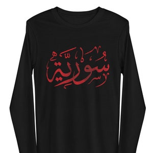 Syria Shirt, Syrian Name Arabic Calligraphy T-shirt, Top Quality Custom Long Sleeves,