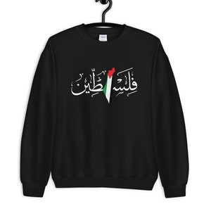Sudadera unisex con nombre árabe de Palestina y mapa de la bandera palestina, diseñada a medida. Una gran idea de regalo para cualquier amante de Palestina.