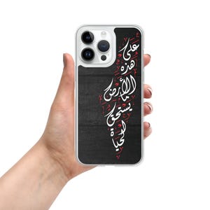 Palestine Map Freedom Design Customized iPhone Cases - On This Land Poem by Mahmoud Darwish in Arabic Calligraphy Personalized Phone Covers