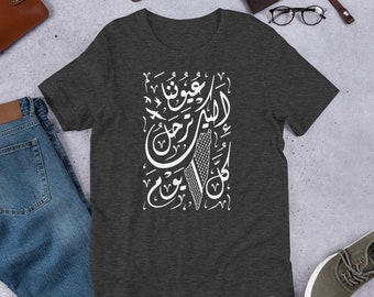 Palestine gratuite Nos yeux à vous Laisser T-shirt personnalisé de qualité supérieure - Calligraphie arabe Folk palestinien Kufiya Hatta Carte Chemises personnalisées