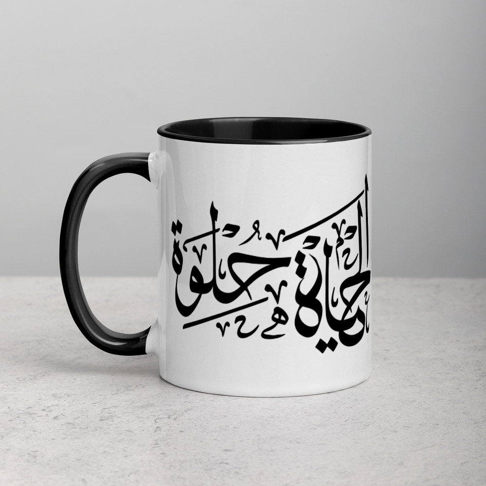 El Haya Helwa Arabic Calligraphy Motivational Quote Customized Etsy