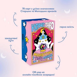 Baraja "Cat Tarot" / Cartas para adivinar y admirar / Motivo ucraniano / Reinterpretación del autor de la baraja Ryder-Waite / Happy Tarot