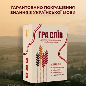 Ukrainisches Wortspiel | Spielkarten | Kartenspiel | Kreatives Geschenk aus der Ukraine | Familienspiele | Ukrainische Symbole