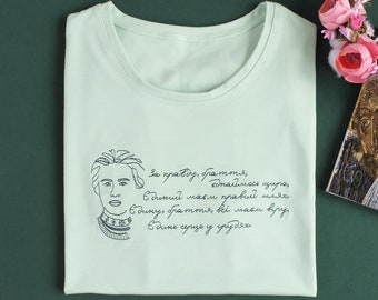 T-shirt with the Ukrainian poet Lesya Ukrainka | Art T-shirts | National Symbols Of Ukraine | Ukraine Gift  | Clothes with inscriptions