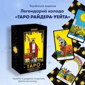 Baraja de tarot Rider-Waite / Versión ucraniana / Cartas de tarot artísticas / 78 cartas de tarot negras / Regalos de tarot estilo ucraniano / Regalo de año nuevo