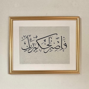 Then be patient for the decision of your Lord- islamic-turkish-arabe calligraphy