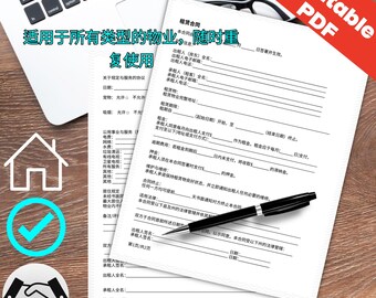 Chinese Rental Agreement | Fillable Leasing Contract (PDF)