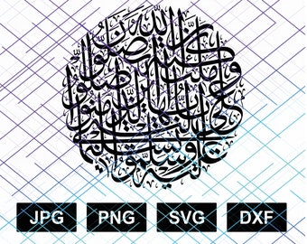 Sending blessings upon the Prophet ﷺ . Arabic Calligraphy. Dxf, Jpeg, Png, Svg. Digital Download.