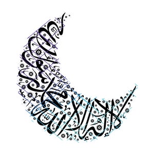 la Ilaha Illa Allah Muhammad Rasul Allah. There is no deity but God; Muhammad is the messenger of God. Jpeg, Png, Svg. Digital Download.