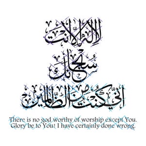 Puede incluir: Caligrafía negra sobre fondo blanco con el texto árabe "La ilaha illa Allah" y "Subhanallah" y "Alhamdulillah" y el texto inglés "There is no god worthy of worship except You. Glory be to You! I have certainly done wrong."