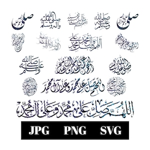 Blessings upon Muhammad pbuh. اللهم صل على محمد، وعلى آل محمد، Allahuma sali ala Muhammad Wa Al Muhammad.  JPG PNG SVG. Digital Download.