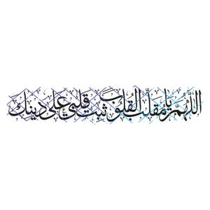 May include: Black Arabic calligraphy on a white background. The text reads "Allahumma salli ala Muhammad wa ala ali Muhammad".