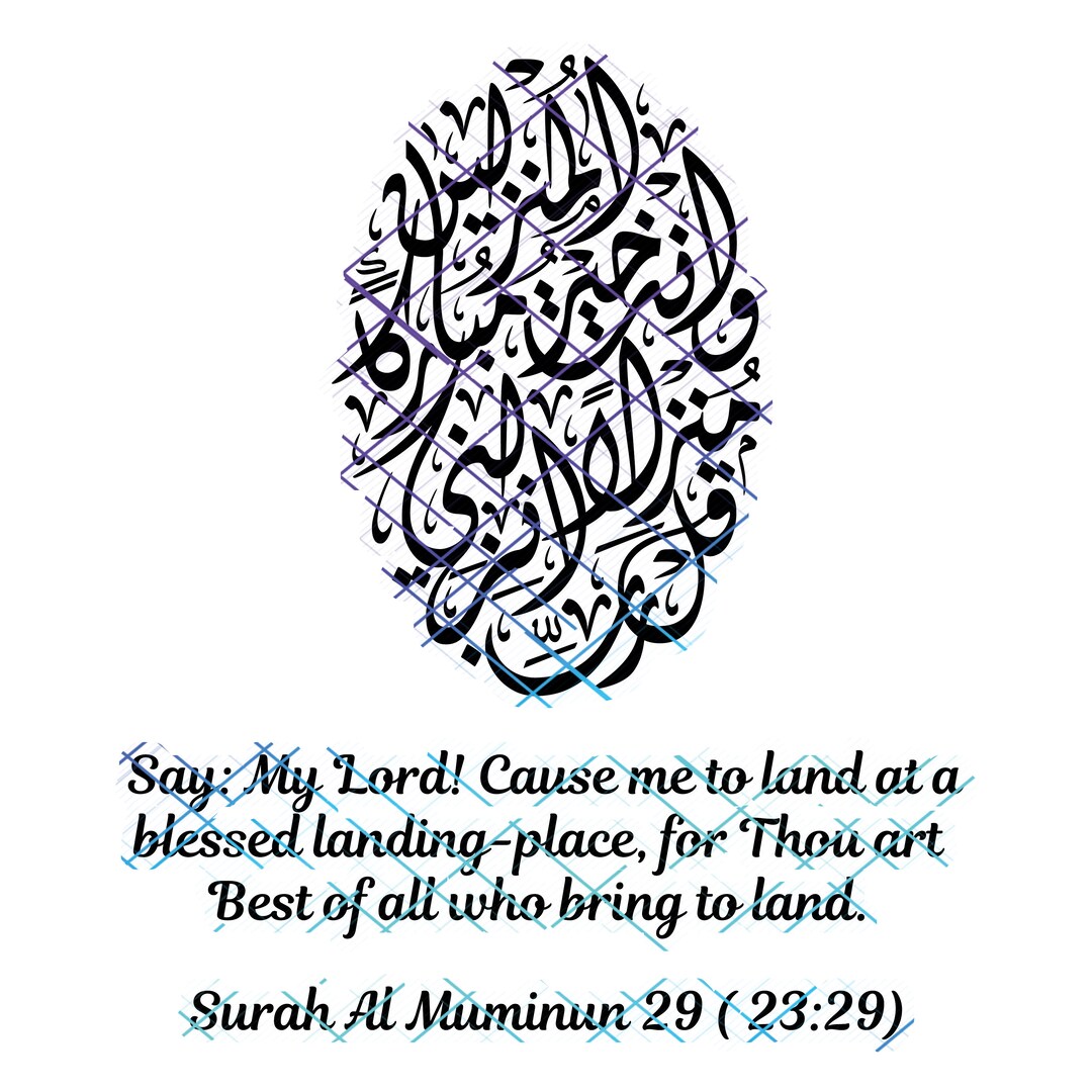 Say O My Lord Enable Me to Disembark With Thy Blessing...قل رب أنزلني ...