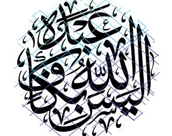 Is not Allah sufficient for His servant. Alaisallahu Bikafin Abduh. Jpeg, Png, Svg. Instant Digital Download.