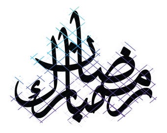 Ramadan Mubarak Connected Calligraphy. Png and Svg Files. Instant Digital Download.