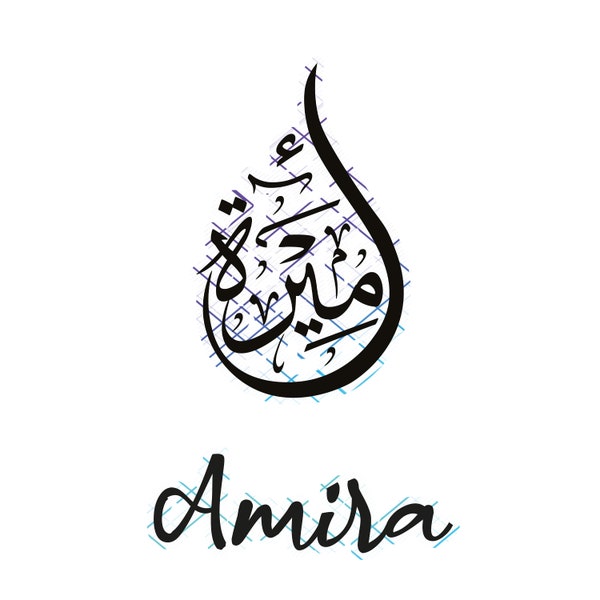 Amira English/ Arabic Name Calligraphy. Name Calligraphy Art. PNG and SVG File. Instant Digital Download.