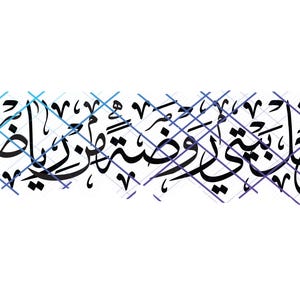 Oh Allah, Make My House A Garden Amongst The Gardens Of Paradise Calligraphy. Pdf, Jpeg, Png, Svg. Instant Digital Download.