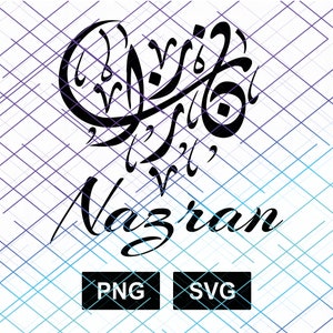 Nazran in English/ Arabic Name Calligraphy. Name Calligraphy Art. PNG and SVG File. Instant Digital Download.