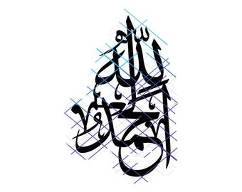 Al-Hamdulillah. Laser File Calligraphy. Png, Svg. Instant Digital Download.