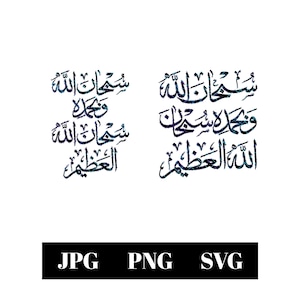 Subhan Allah Wa Bihamdihi Subhan Allah Al Adheem Islamic Calligraphy. Jpeg, PNG, Svg. Instant Digital Download.
