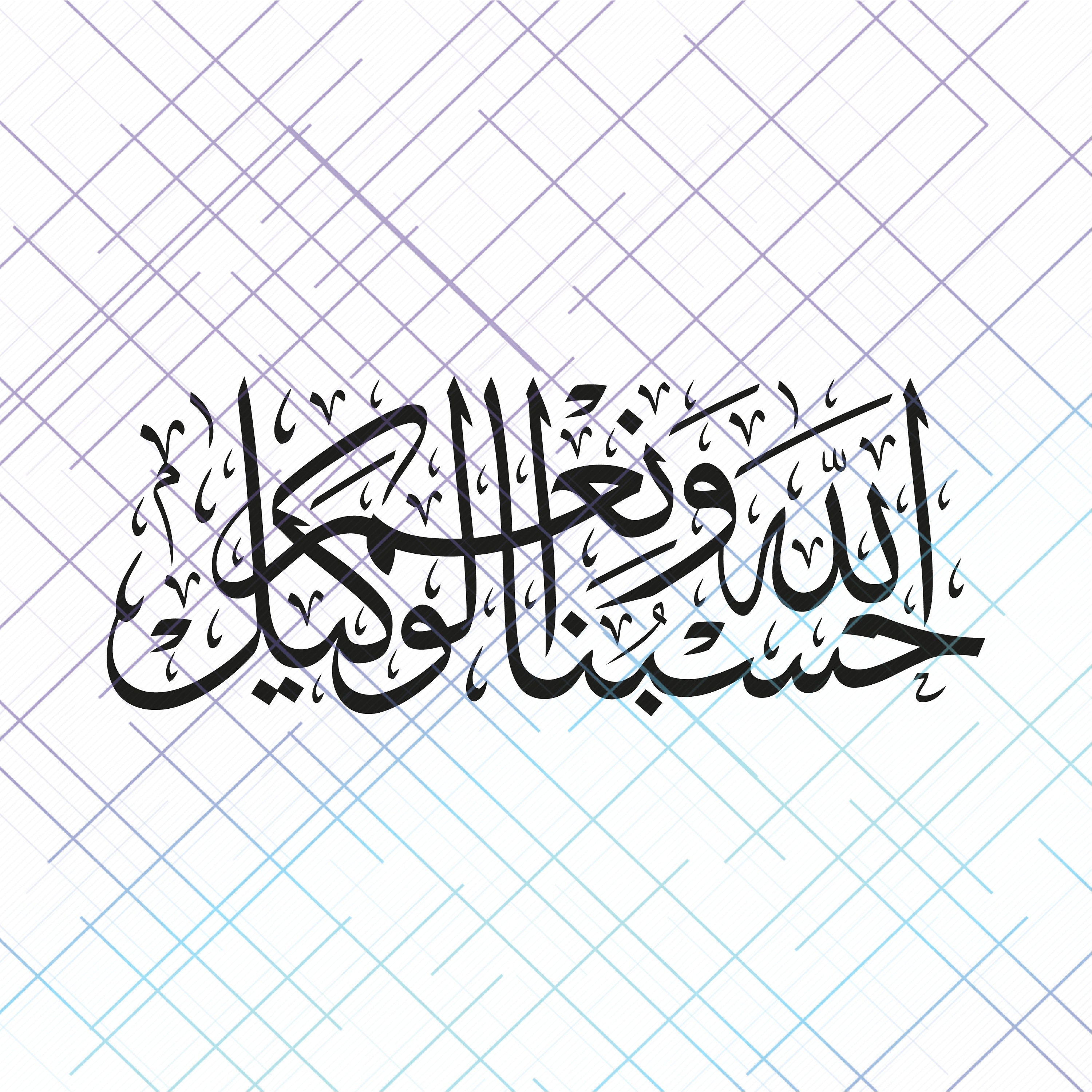 12 Various Islamic Calligraphy With 12 Separate English Translation ...