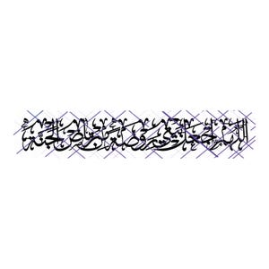 Oh Allah, Make My House A Garden Amongst The Gardens Of Paradise Laser Calligraphy. Pdf, Jpeg, Png, Svg. Instant Digital Download.