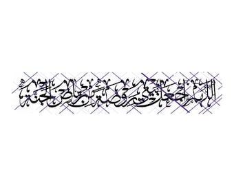 Oh Allah, Make My House A Garden Amongst The Gardens Of Paradise Laser Calligraphy. Pdf, Jpeg, Png, Svg. Instant Digital Download.