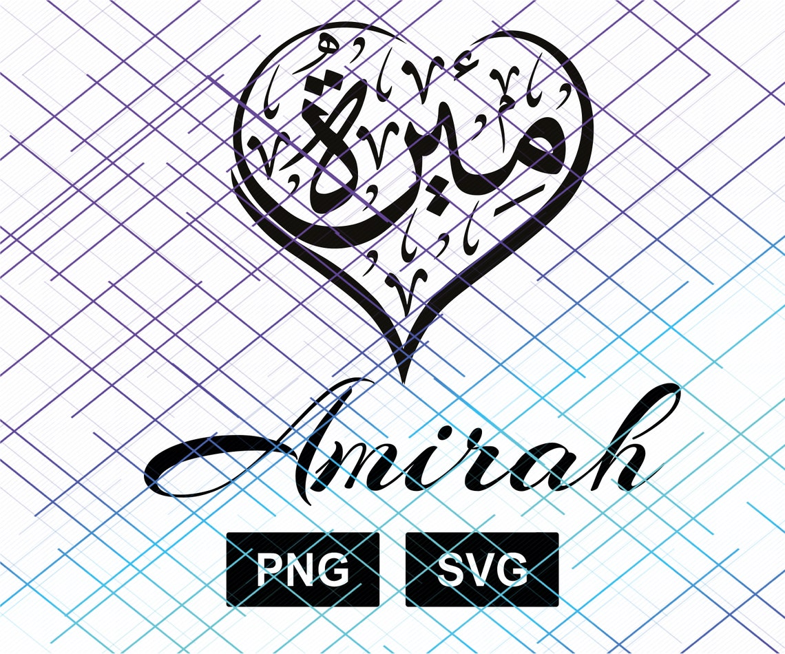 Amira in English/ Arabic Name Calligraphy. Name Calligraphy Etsy