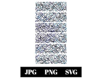 Ayatul Kursi High Quality Islamic Calligraphy. Jpeg, Png and Svg Files. Digital Download