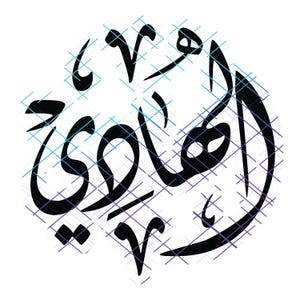 Individual 99 Names of Asmaa Allah Al-Husna Diwani Calligraphy. Png and Svg. Instant Digital Download