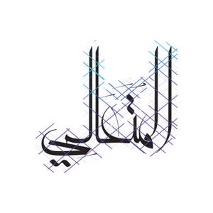 Individual 99 Names of Asmaa Allah Al-Husna Calligraphy. Png and Svg. Instant Digital Download.