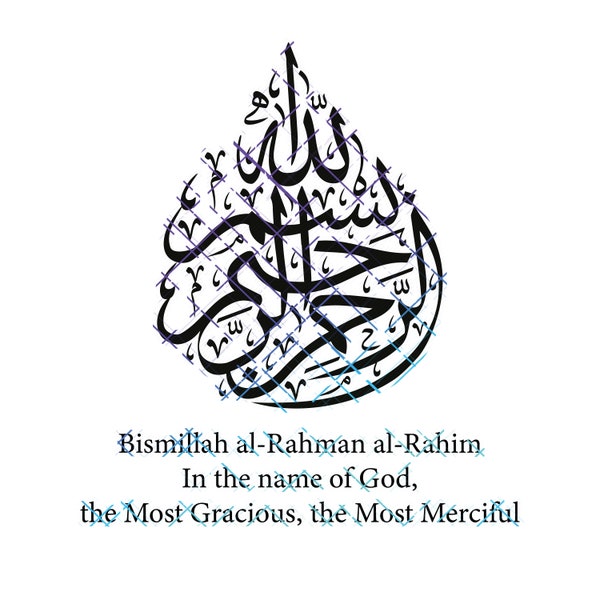 Bismillah Al-Rahman Al-Rahim. In The Name of God The Most Gracious The Most Merciful. Jpeg, Png, Svg. Instant Digital Download.