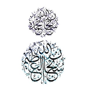 Subhan Allah Wa Bihamdihi Subhan Allah Al Adheem Islamic Calligraphy JPEG, PNG, SVG. Instant Digital Download.