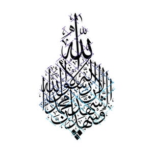 Shahada Ia Ilaha Ila Allah Muhammed Rasool Allah. Islamische Kunst. Arabische Kalligraphie. Jpeg, Png und svg. Sofortiger digitaler Download