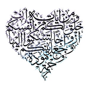 Surat ar-Rum Verse 21 And among His Signs ... and He placed between you love and mercy . Islamic Calligraphy. Png, Svg. Instant Download