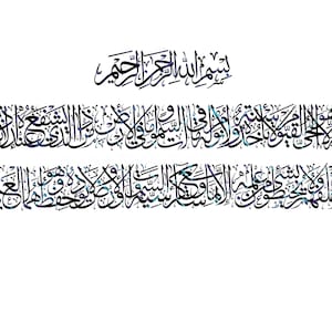 Ayatul Kursi Islamic Calligraphy. The Throne. Eps, Pdf, Svg, Jpg, Png. Instant Digital Download.