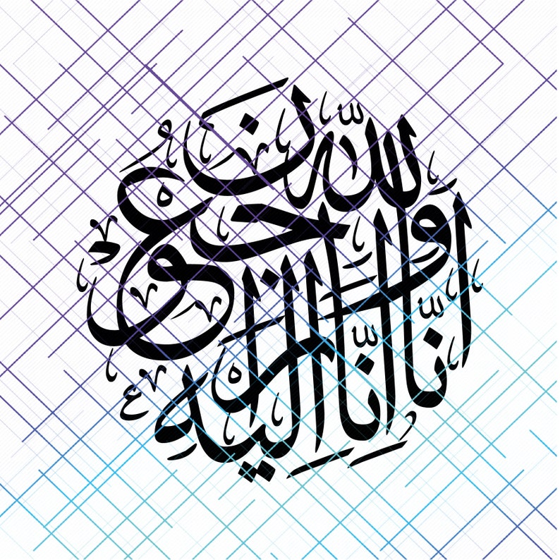En effet nous appartenons à Allah et à Lui nous reviendrons. Etsy France