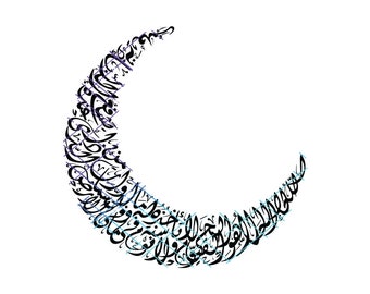 Ayatul Kursi Islamic Calligraphy (Partial). The Throne. Ai, Dxf, Eps, Pdf, Svg, Jpg, Png. Instant Digital Download.