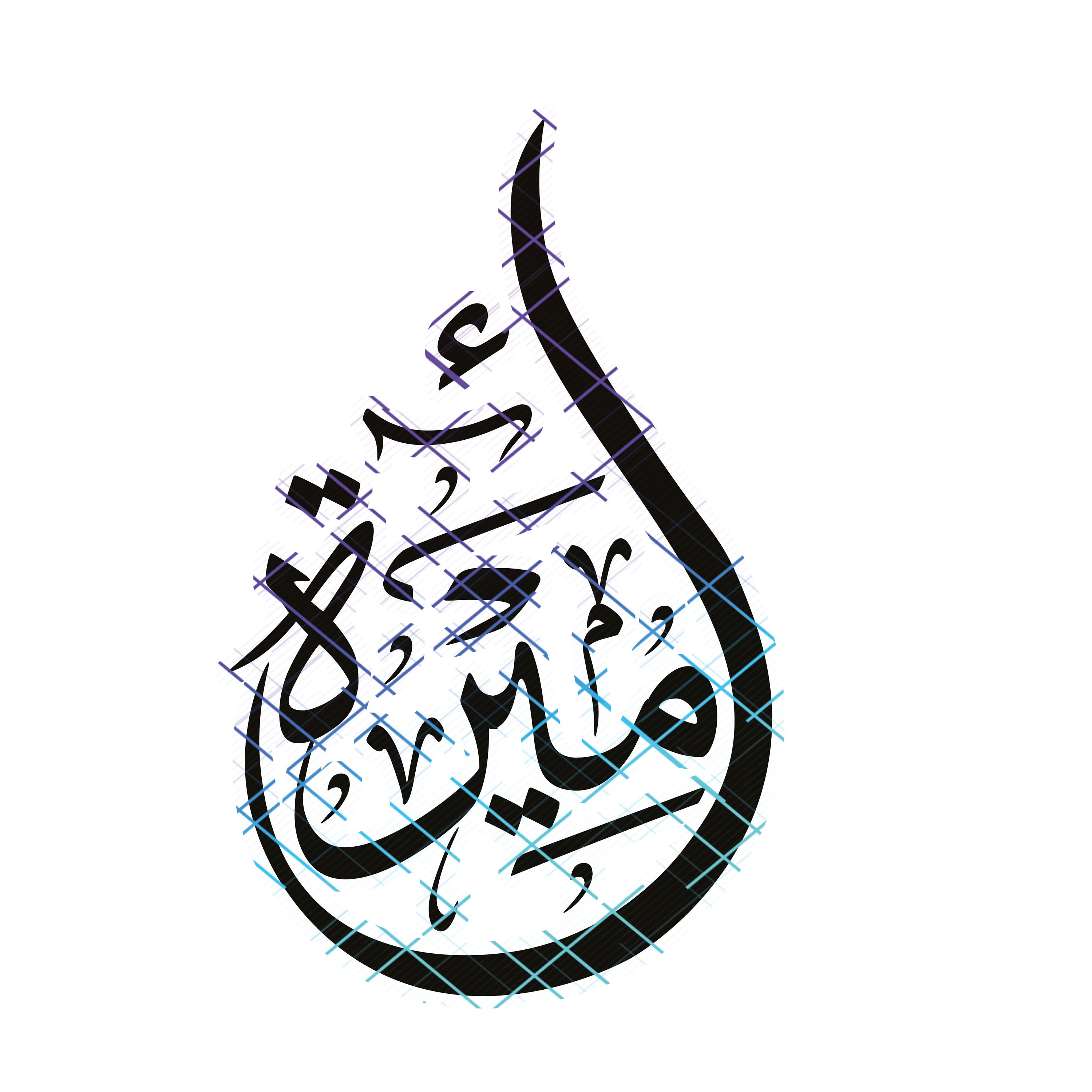 Amira の英語/アラビア語の名前の書道。名前の書道アート。PNG および