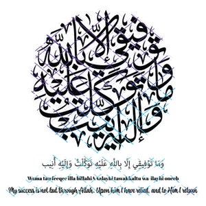 My success is not but through Allah Upon him I have relied and to Him I return. وما توفيقي الا بالله عليه توكلت واليه انيب . Jpeg, Png, Svg.
