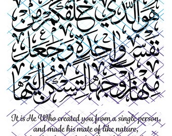 It is He Who created you from a single person and made his mate of like nature, Surah Araf. Jpeg, Png and Svg. Digital Download.
