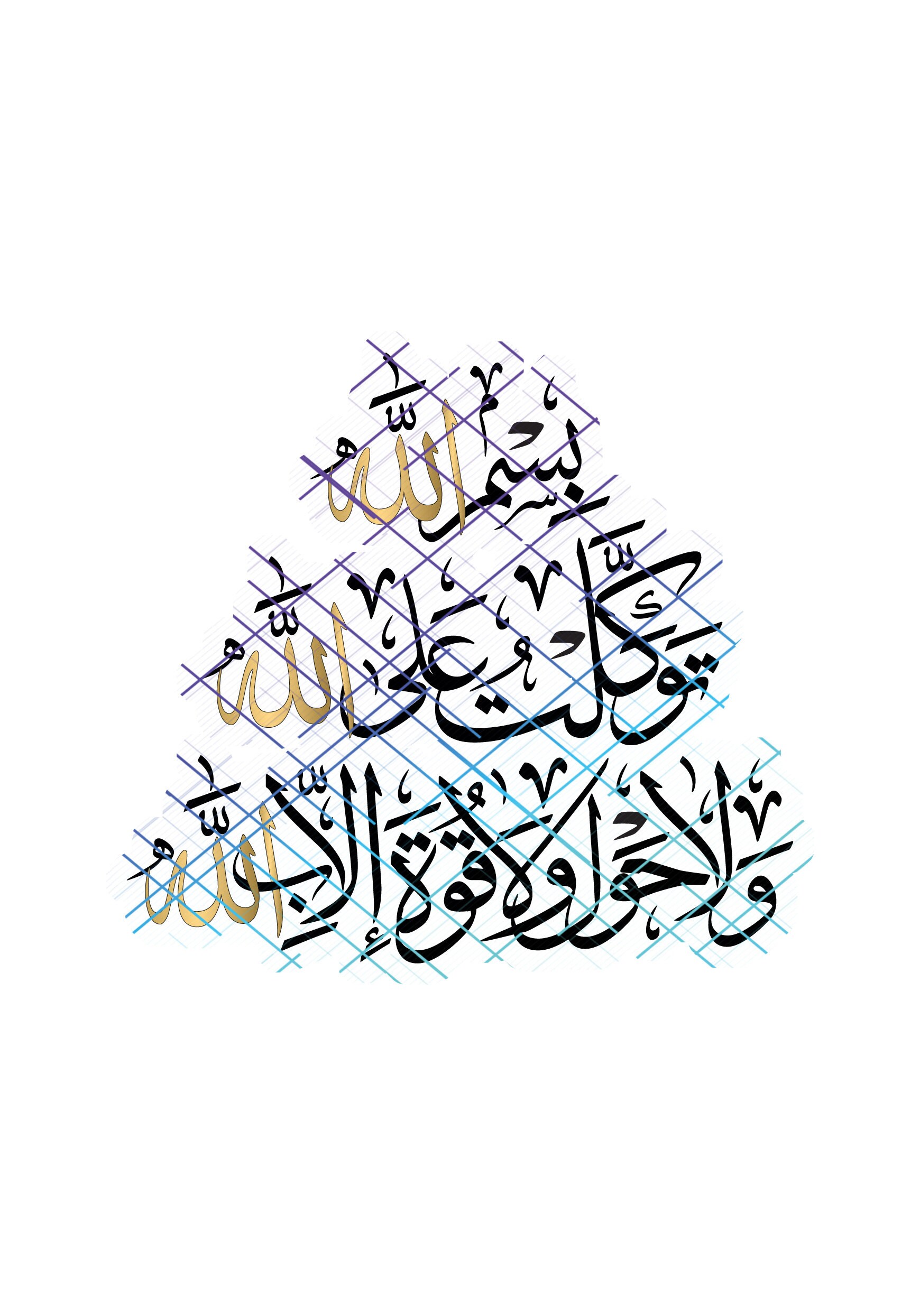 In the Name of Allah I Place My Trust in Allah There is No Might or ...