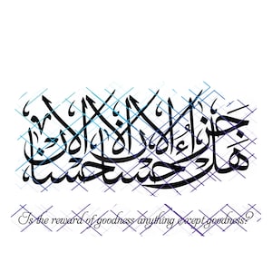 以下が含まれることがあります： 白地に黒のアラビア書道と青と紫のグリッドパターン。下部のテキストは「善の報いは善以外に何かあるだろうか？」と書かれています。