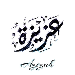 Azizah in English/ Arabic Name Calligraphy. Name Calligraphy Art. PNG and SVG File. Instant Digital Download.