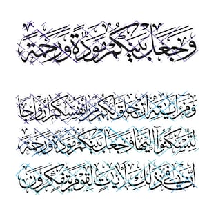 Surat ar-Rum Islamic Calligraphy. And among His Signs He created for you wives from among yourselves.  Jpeg Png Svg. Digital Download.