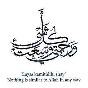 Wa Rahmati Wasi'at Kulla Shay'. Surah Al-A'raf. But My Mercy Encompasses All Things. High Quality Jpeg, Png, Svg. Instant Digital Download.